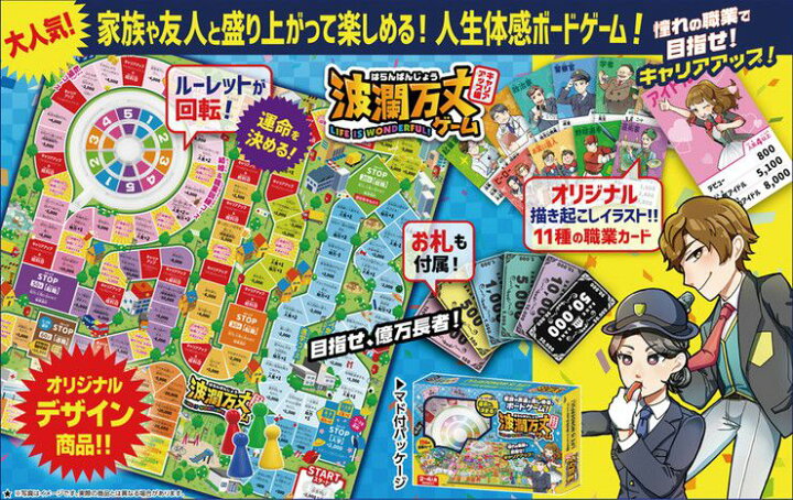 楽天市場 波瀾万丈ゲーム キャリアアップ編 すごろく ボードゲーム ゲーム パーティー ホームパーティー テーブルゲーム ボード 送料無料 リコメン堂キッチン館