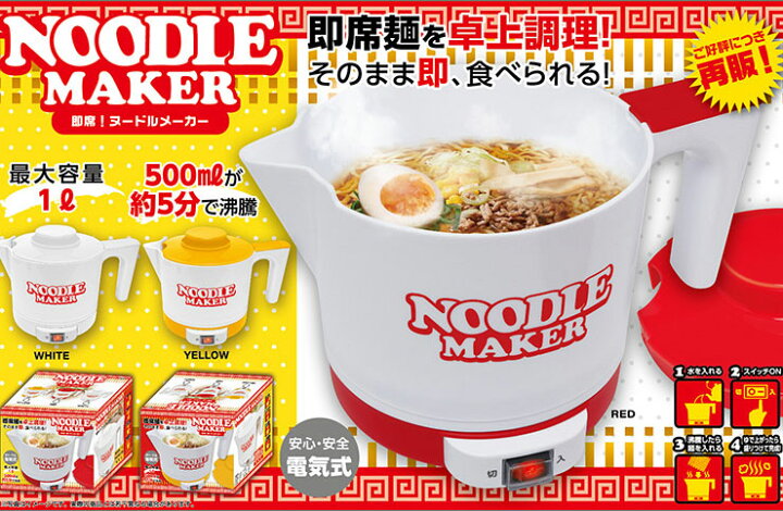 楽天市場】即席 ヌードルメーカー どんぶり ラーメンメーカー 電気式 