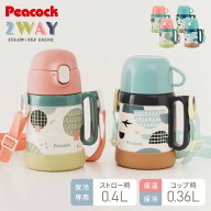 ピーコック 水筒 保冷 キッズ ストロー 400ml コップ 360ml 2way 2WAYボトル ASK-W41 ストロー付き 子ど…