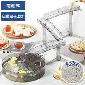 流しそうめん KIRAKIRA NAGASHI SOUMEN 流しそうめん器 全長1m 電池式 自動組み上げ 卓上 ウォータースライダー KDSM-004S 夏 アウトドア パーティー【送料無料】【送料無料】