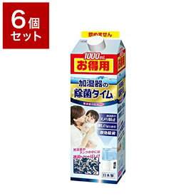 【6個セット】 UYEKI ウエキ 加湿器の除菌タイム 液体タイプ お得用 1000ml 加湿器 除菌剤 除菌 空気清浄機 人気 安全 安心 掃除【送料無料】