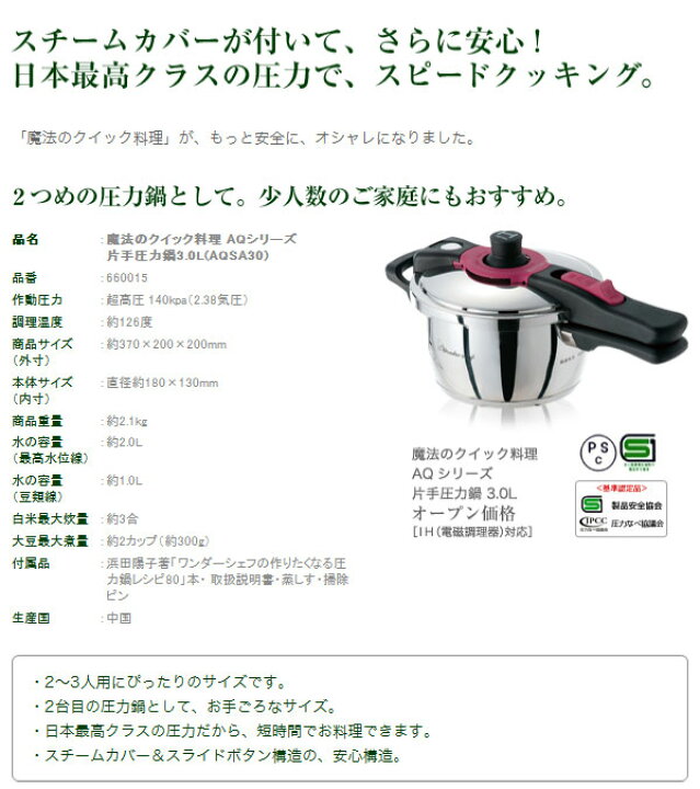 楽天市場】ワンダーシェフ 魔法のクイック料理 AQシリーズ 片手圧力鍋 