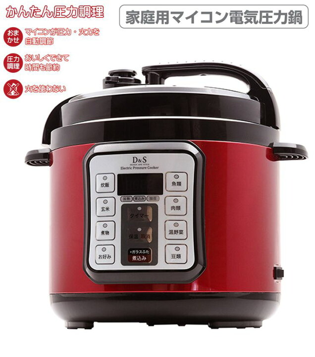 楽天市場】D&S マイコン電気圧力鍋 4.0L STL-EC50R レッド 電気鍋 圧力 