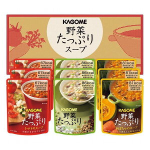 カゴメ 野菜たっぷりスープ(9食) SO-30 食料品 飲料 野菜 食品 ギフト プレゼント 贈り物 贈答用(代引不可)【送料無料】