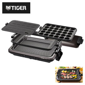 タイガー魔法瓶 ホットプレート CRV-G301T プレート3枚タイプ タイガー 焼肉 たこ焼き 鉄板焼き 穴あき 丸洗い 水洗い 取り外し可 多機能 キッチン 家電【送料無料】 代引不可