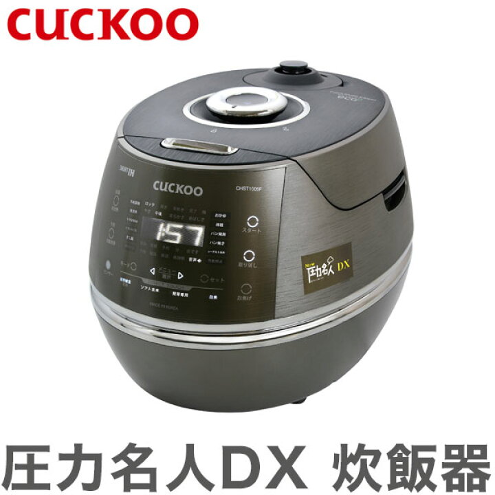 楽天市場】CUCKOO 圧力名人DX 超高圧 発芽玄米 一升炊き 炊飯器 玄米 