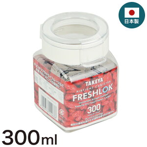 tbVbN 300ml p^ ۑe { zCg  ^P TAKEYA FRESHLOK LjX^[  ^b`  [ VXeLb` o o ˒I ① 300(s)