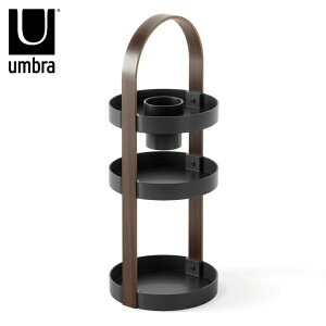umbra アンブラ 小物収納 ベルウッド コスメティックオーガナイザー コスメ収納 3段 ブラック BK 北欧 おしゃれ スタイリッシュ プレゼント 高さ50cm 直径20cm(代引不可)【送料無料】