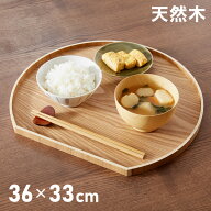 半月盆 36cm お盆 天然木 半月膳 お盆 トレー ナチュラル 食卓 プレイスマット ランチョンマット ランチ …