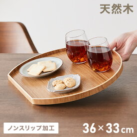 滑り止め加工 半月盆 36cm お盆 トレー ノンスリップ 滑らない 天然木 半月膳 ナチュラル 食卓 ランチ カフェ 可愛い かわいい すべらない 滑り止め加工 すべり止め加工(代引不可)【送料無料】