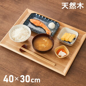 カフェトレー 40cm おしゃれ 木製 北欧 ナチュラル お盆 長角盆 尺3 可愛い かわいい カフェ トレー 長方形 プレイスマット ランチョンマット(代引不可)【送料無料】
