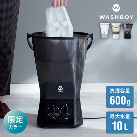 ウォッシュボーイ 小型洗濯機 リコメン堂限定色 バケツ 2水流 らくらく排水 TOM-12f 洗濯容量600g 4.7kg 持ち運び可能 小物 分け洗い 予洗い 野菜洗い ベビー用品【送料無料】