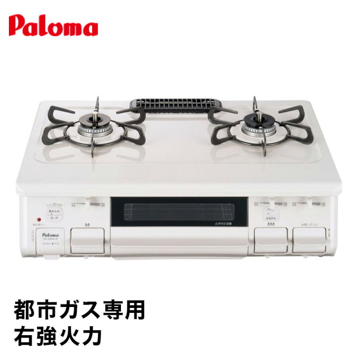楽天市場】パロマ ガステーブル 水なし片面焼コンロ PA-S42H-R 