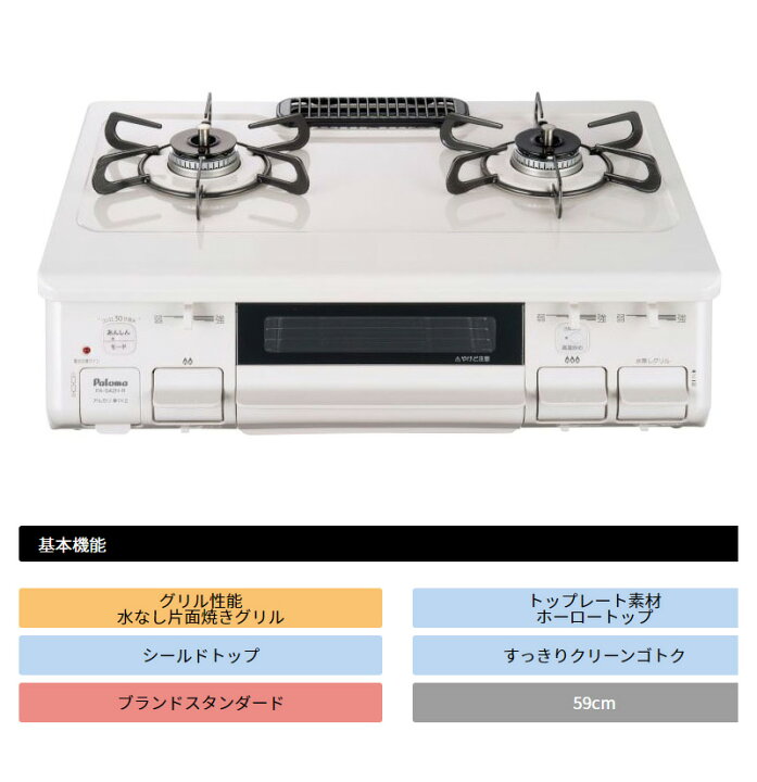 楽天市場】パロマ ガステーブル 水なし片面焼コンロ PA-S42H-R 