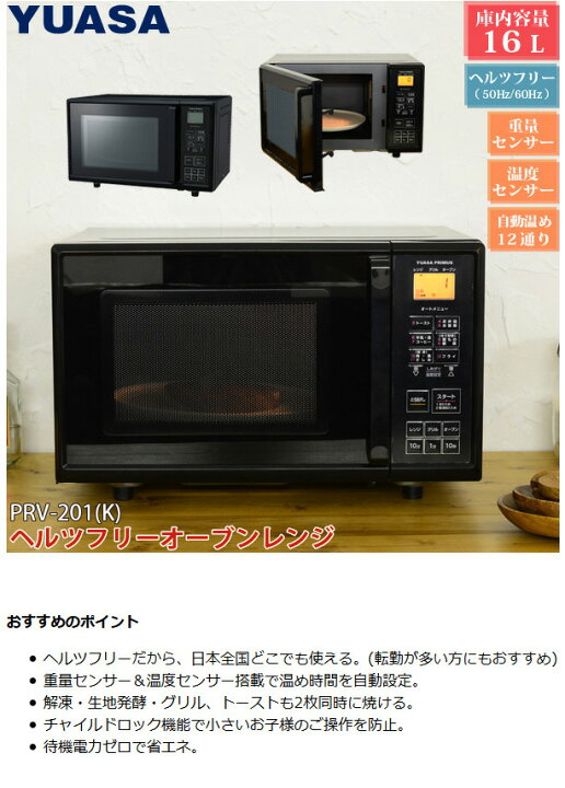 楽天市場】ユアサプライムス ヘルツフリー 電子レンジ 16Lタイプ 