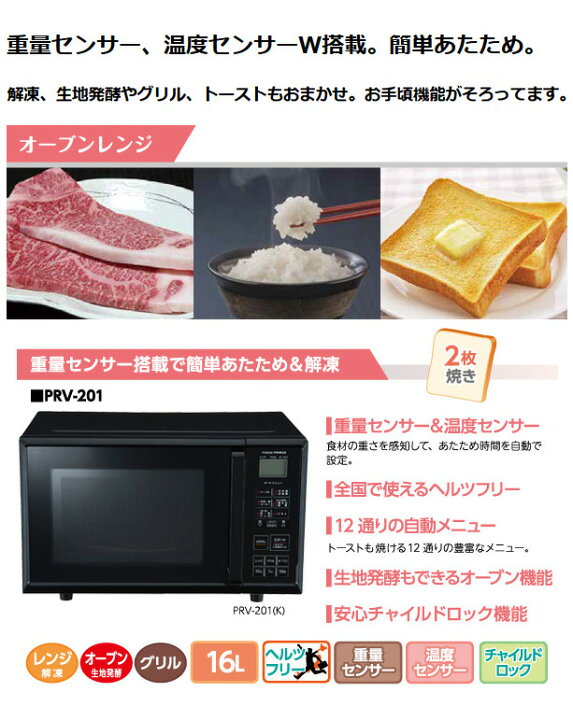 楽天市場】ユアサプライムス ヘルツフリー 電子レンジ 16Lタイプ 