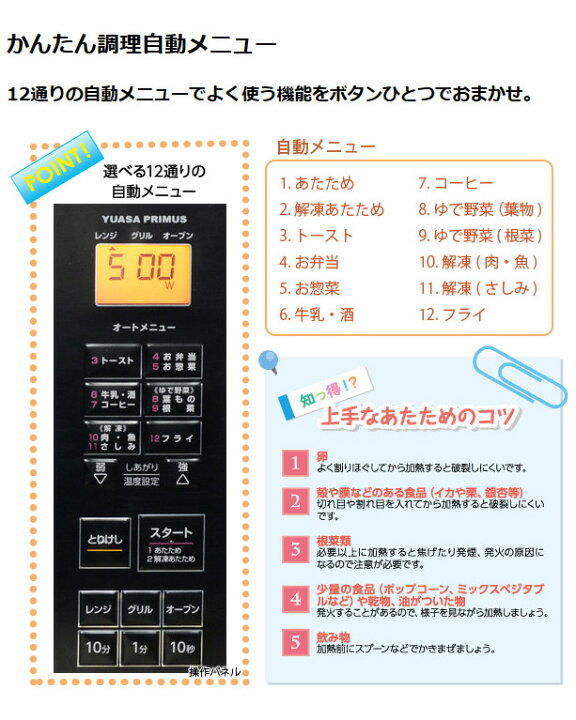 楽天市場】ユアサプライムス ヘルツフリー 電子レンジ 16Lタイプ 