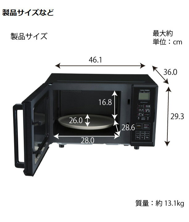 楽天市場】ユアサプライムス ヘルツフリー 電子レンジ 16Lタイプ 