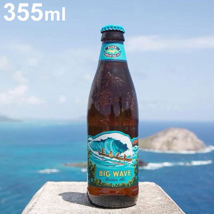 送料無料 ビッグウェーブ ゴールデンエール 355ml 海外 瓶 24本入 コナビール ビール 青 日本未発売 Bigwave Golden Kona Beer Ale
