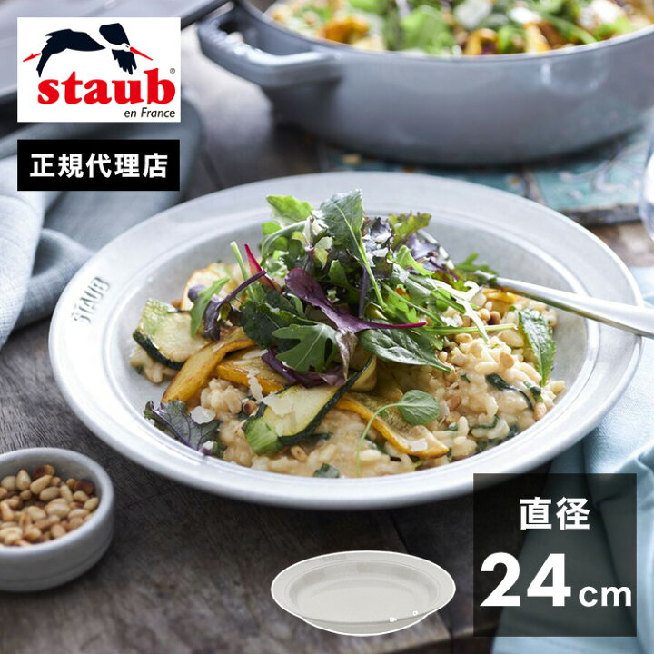 楽天市場】【公式販売店】ストウブ staub セラミック ディーププレート 