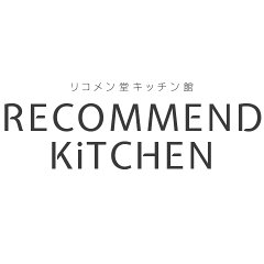 リコメン堂キッチン館