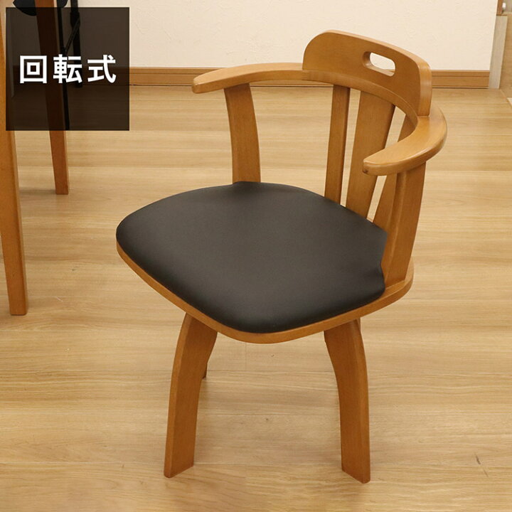 楽天市場】回転式チェア 木製フレーム 回転式 ダイニングチェア 360度 