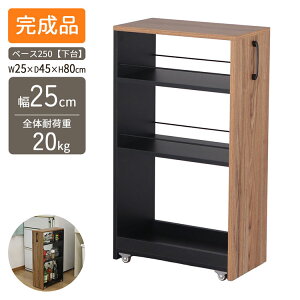 隙間ワゴン専用下棚 幅25cm 奥行き45cm 高さ80cm 下棚のみ スリムワゴン すき間収納 収納ワゴンキッチン ワゴン洗面所 収納ランドリーラック 調味料ラック ストッカー キャスター付き収納(代引