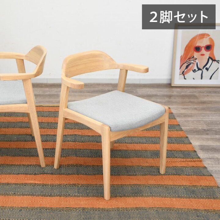 楽天市場】ダイニングチェア 2脚セット 肘掛け付き 背もたれ付き 座面 