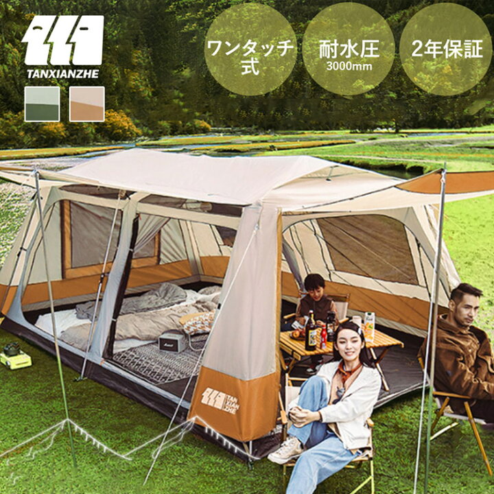 楽天市場】TANXIANZHE タンジャンゼ テント 大型 ワンタッチ式 約330 