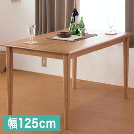 テーブル ダイニングテーブル 4人掛け 幅125cm 無垢 天然木 おしゃれ 北欧 食卓 かわいい ナチュラル シンプル 机 アルダー材(代引不可)【送料無料】