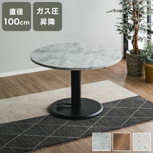 センターテーブル 昇降式 モダン」の人気商品一覧・価格比較 - 価格.com