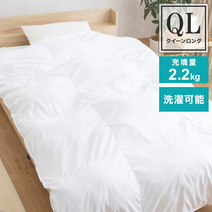 楽天市場】人工羽毛布団 クイーンロング 220×210cm 掛け布団 寝具 洗濯 