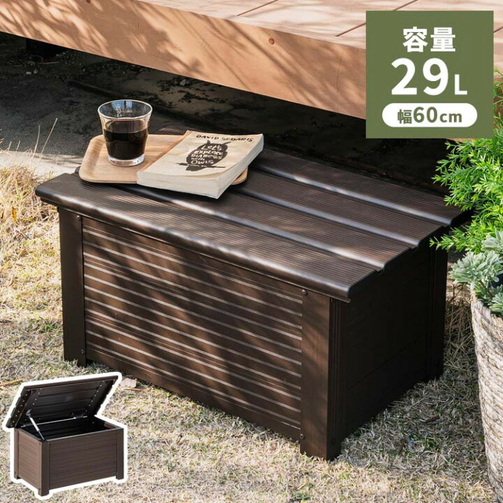 楽天市場】屋外物置 アルミボックス 容量29L 幅60cm アルミ縁台 