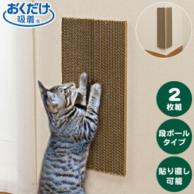 サンコー 吸着コーナーにも貼れる猫のつめとぎ 段ボール 45×10cm 厚み15cm 爪とぎ つめとぎ お手入れ 猫 ねこ 猫用 ダンボール 壁 角 貼れる はがせる【S1】