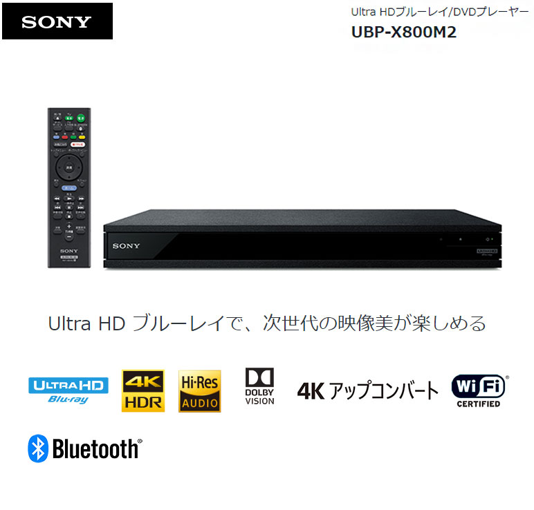 楽天市場】SONY UHD対応 ブルーレイディスクプレーヤー UBP-X800M2 4K