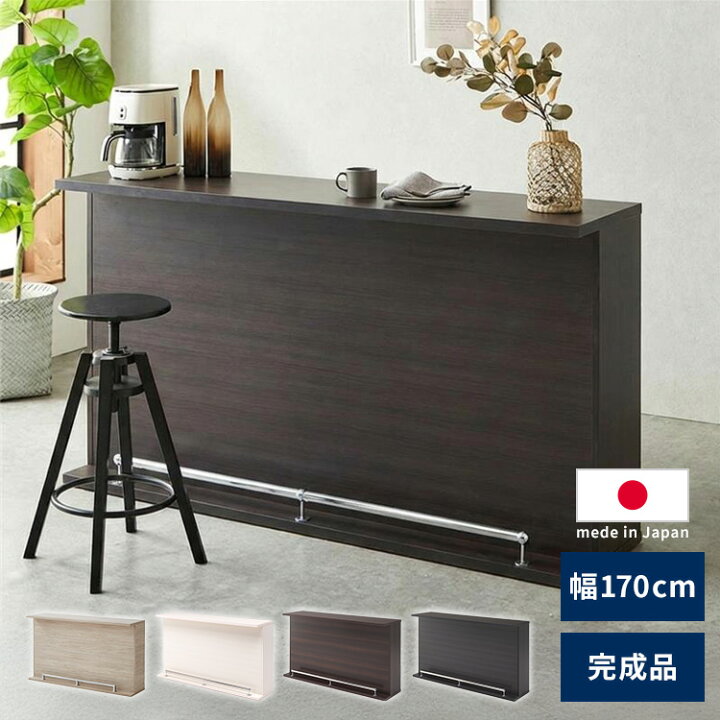 楽天市場】バーカウンター 幅170 高96 日本製 完成品 キッチン 