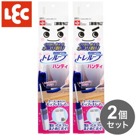 【2個セット】 激落ちくん トレループ くり返し使えるホコリ取り ハンディ 時短ケース付きホコリ取り 掃除用具 ダスター ハンディモップ ホコリ掃除 ホコリ取りブラシ レック lec【送料無料】