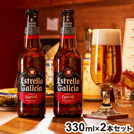 スペインラガーの代名詞エストレーリャ・ガリシア2本セット ギフト エストレージャ・ガリシア Estrella Galicia スペイン ビール ラガー 330ml 2本 瓶【送料無料】【S1】