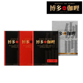 お中元 福岡 博多 The 伽哩 3個 博多 カレー ビーフ チキン ギフト 産直 ご当地グルメ 熨斗 贈り物 のし対応 (代引不可)【送料無料】