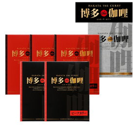 お中元 福岡 博多 The 伽哩 5個 博多 カレー ビーフ チキン ギフト 産直 ご当地グルメ 熨斗 贈り物 のし対応 (代引不可)【送料無料】