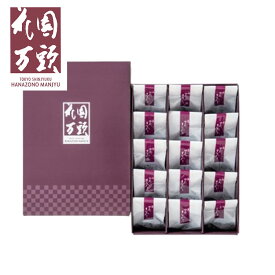 東京・新宿 「花園万頭」 ぬれ甘なつと お手玉 15個 甘納豆 銘菓 和菓子 グルメ ごちそう お取り寄せ食品 ギフト プレゼント 贈答 熨斗 のし 贈り物(代引不可)【送料無料】
