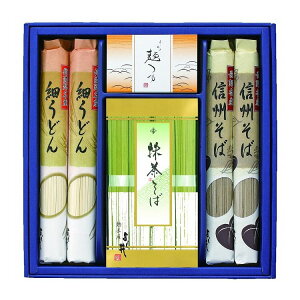 信州そば・細うどんセット お歳暮 冬ギフト 年末 年始 年末年始 お取り寄せグルメ プレゼント 熨斗 のし 贈り物 お祝い 冠婚葬祭 御見舞 食品(代引不可)【送料無料】