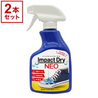 Impact Dry NEO インパクト ドライ ネオ 2本セット 撥水スプレー 撥水 防水 キャンプ アウトドア 青ボト…