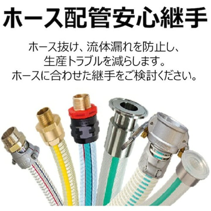 楽天市場】トヨックス ホース継手(真鍮製) トヨコネクタ TC3-B型 適合 