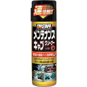 プロスタッフ メンテナンス&キャブクリーナー プロスタッフ D69 化学製品 化学製品 潤滑剤(代引不可)