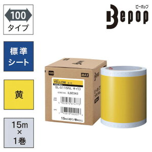 MAX �r�[�|�b�v �W���V�[�g 100mm���V�[�g SL-S115NL ���F (15m×1����) MAX SLS115NL �I�t�B�X �Z�ݗp�i �I�t�B�X���i ���x���p�i(����s��)�y���������z