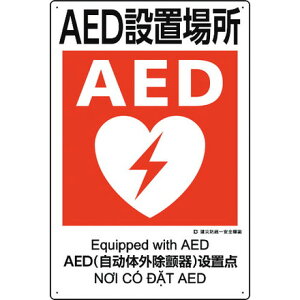 ���j�b�g ���Жh������S�W�� AED�ݒu�ꏊ ���j�b�g ���S�p�i �W�� �W�� ���S�W��(����s��)