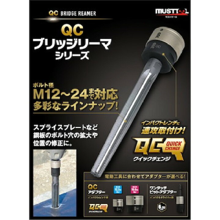 楽天市場】MUSTTOOL IM-6WBR225 QCブリッジリーマ 径22.5mm IM-6WBR225 