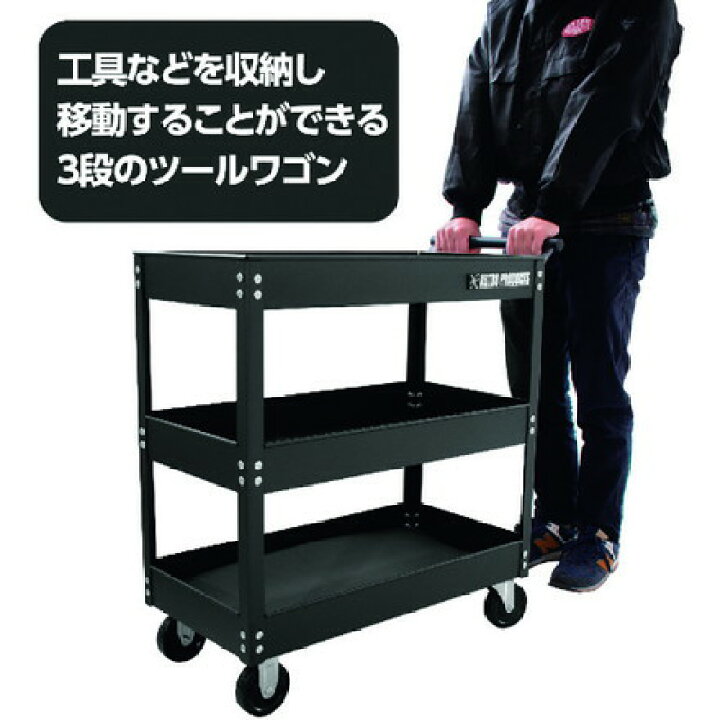 楽天市場】アストロプロダクツ ツールワゴン 3段 ブラック TW848 