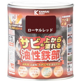 KANSAI 油性鉄部用S ローヤルレッド 0.7L カンペハピオ 工事 照明用品 塗装 内装用品 塗料(代引不可)